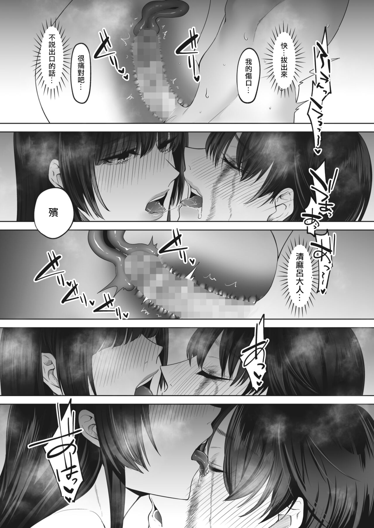 Kiyomaro-Sama to Mogari - Page 28