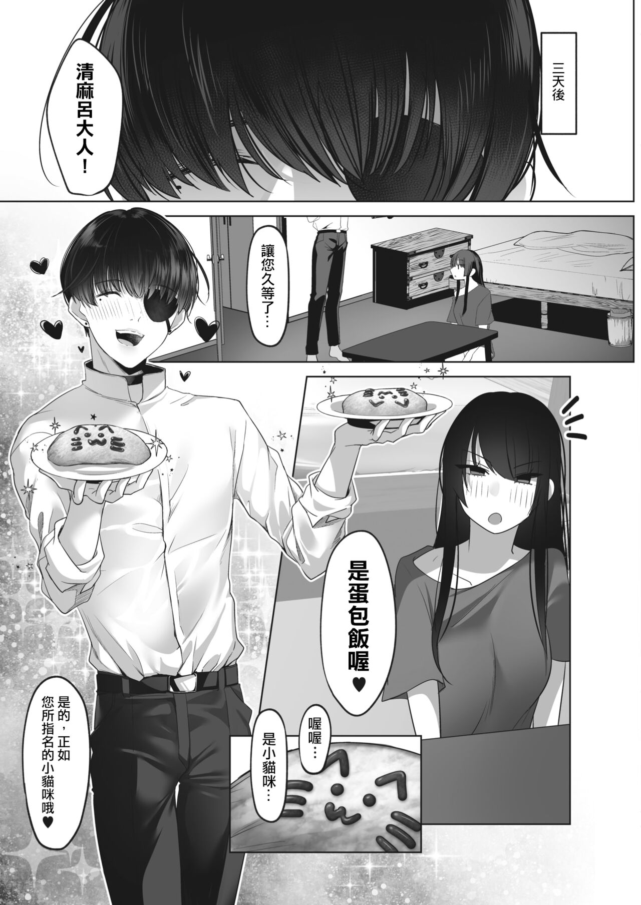 Kiyomaro-Sama to Mogari - Page 33