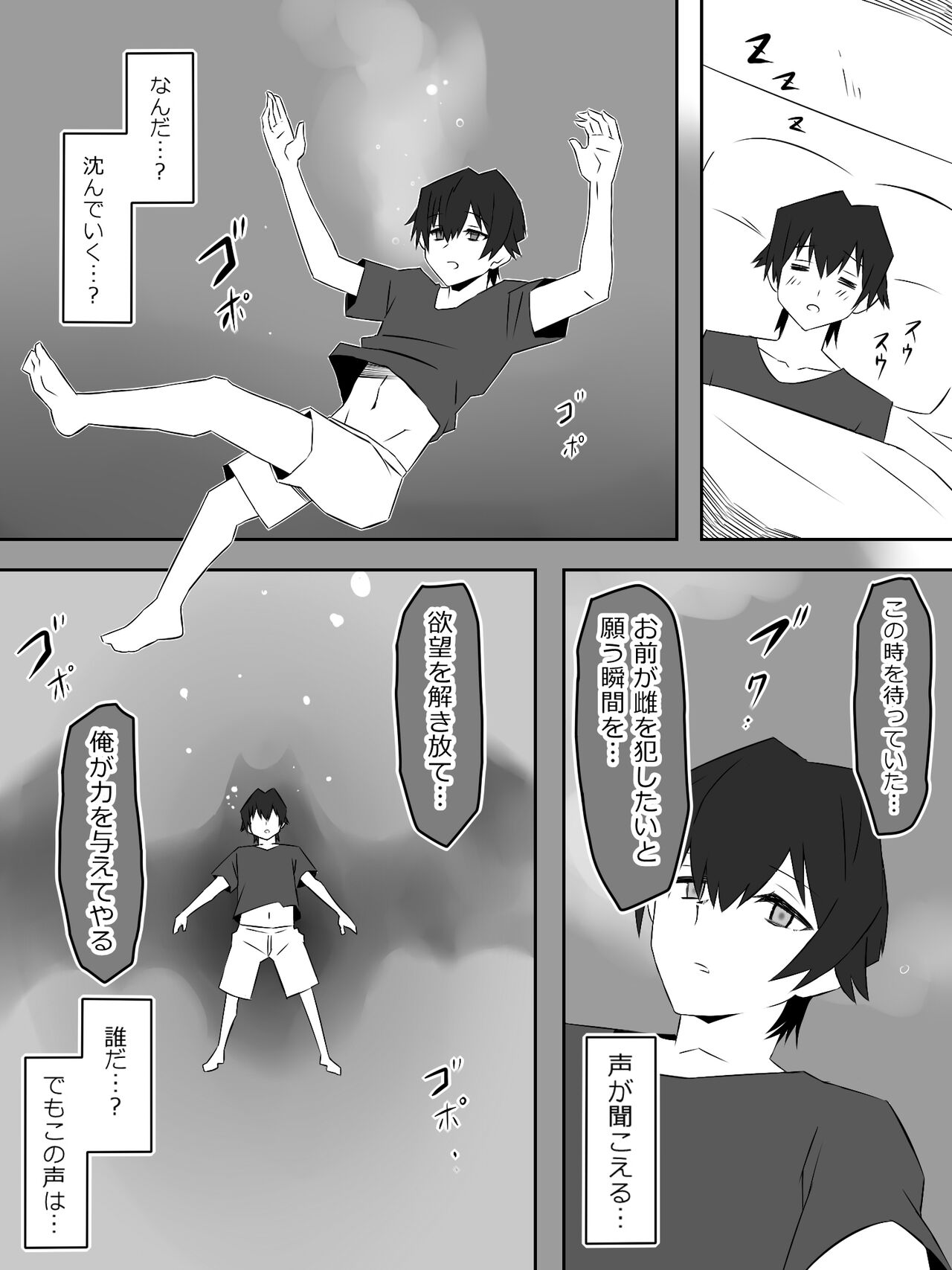 Yume o Sousa suru Chikara o Te ni Ireta Ohanashi - Page 11