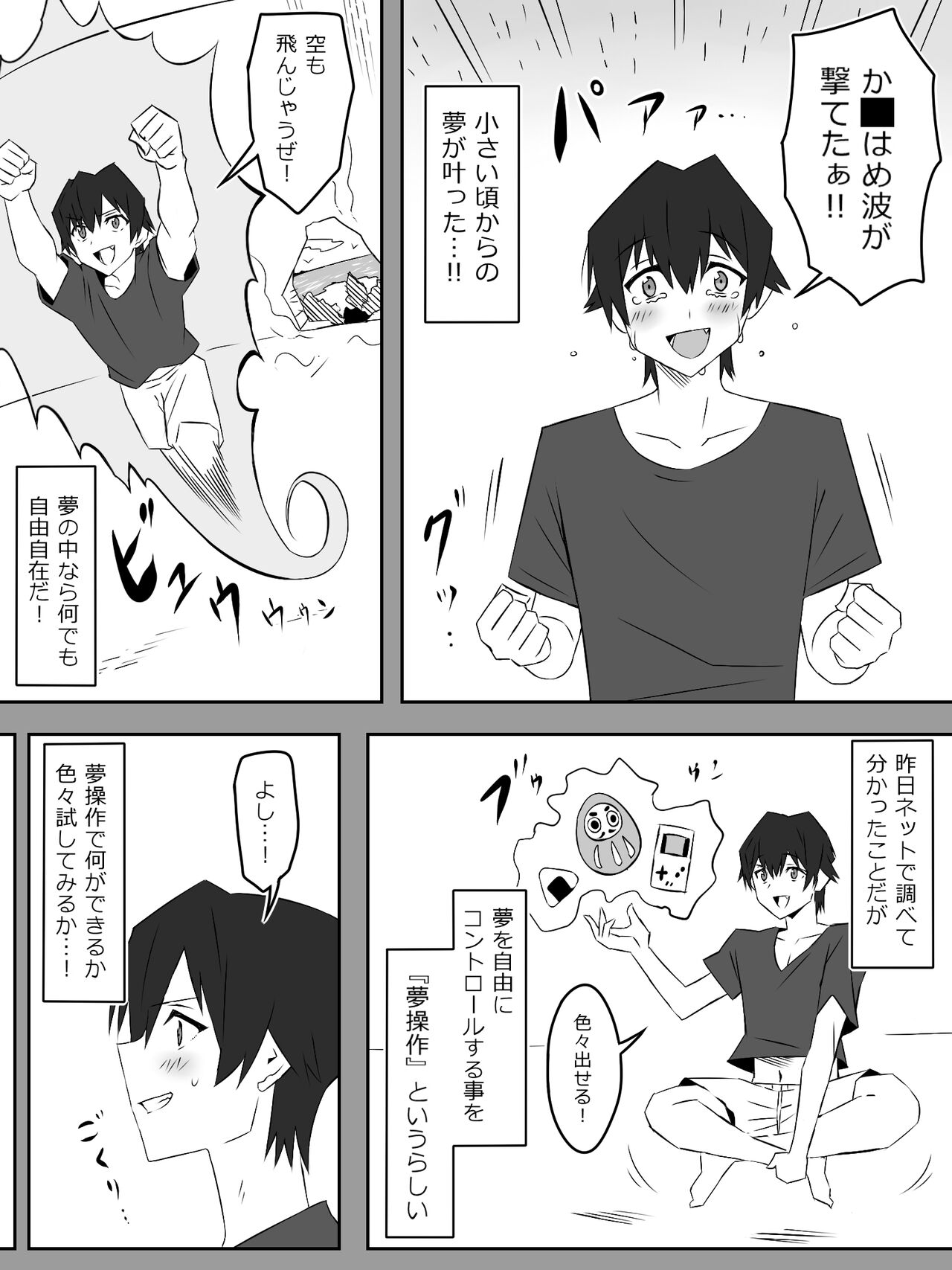 Yume o Sousa suru Chikara o Te ni Ireta Ohanashi - Page 25