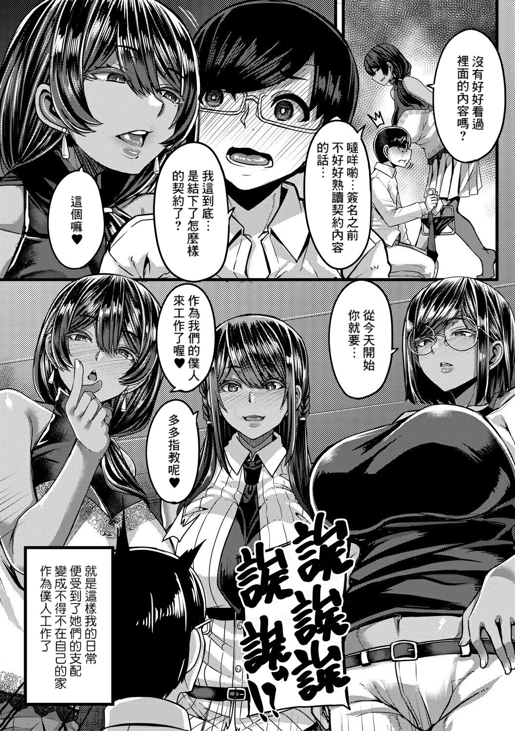 Kasshoku Hime to Himitsu no Keiyaku Ch.1 - Page 10