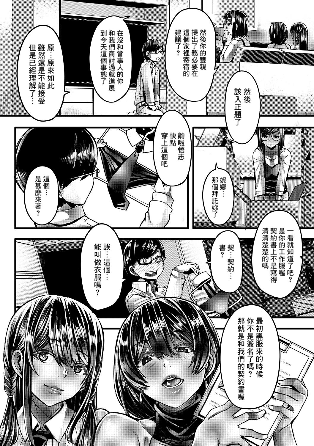 Kasshoku Hime to Himitsu no Keiyaku Ch.1 - Page 9