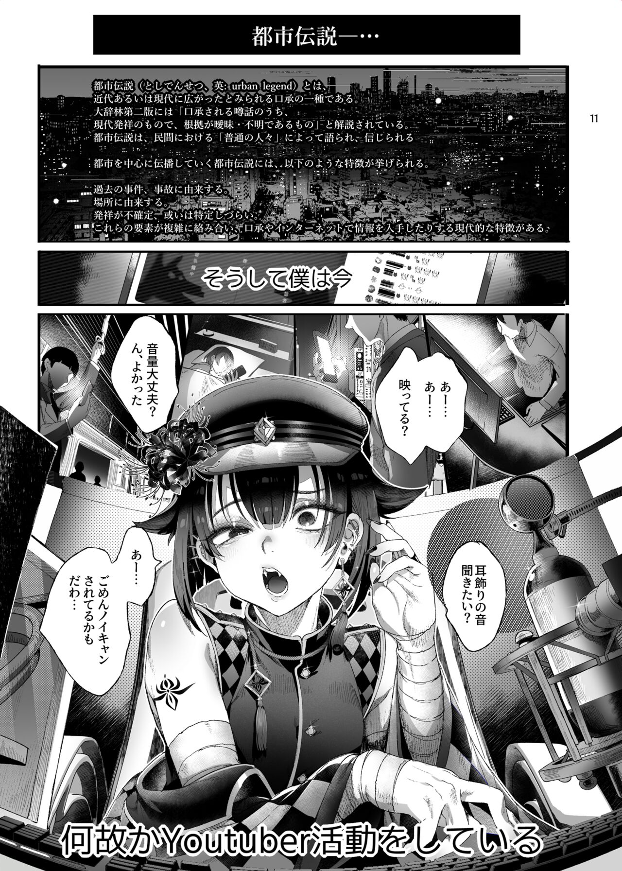 Shounen Toshi Densetsu Shinoshima Raise Gendai Hen - Page 9