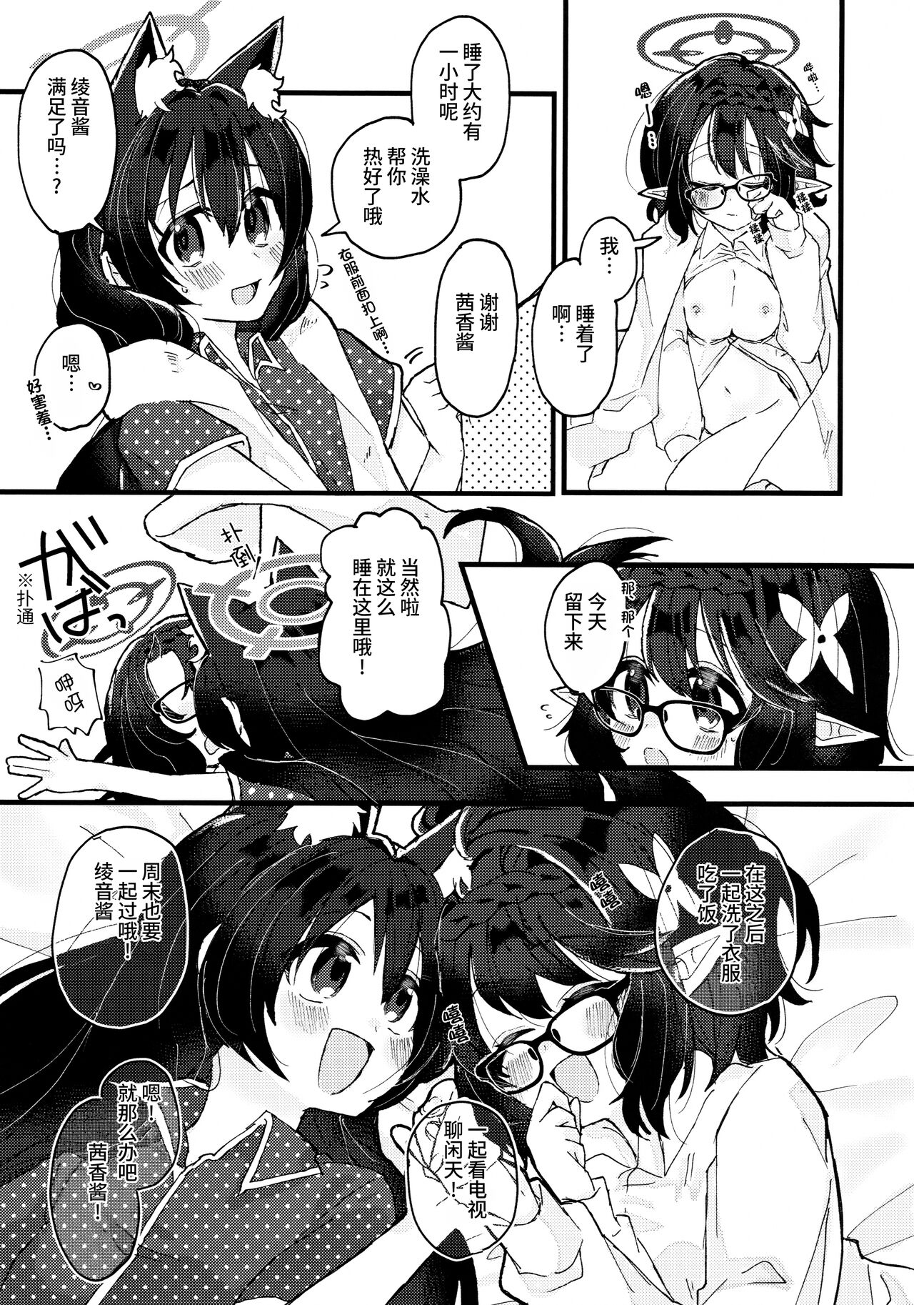 Kyou, Uchi Konai? | 今天,来我家吗? - Page 22