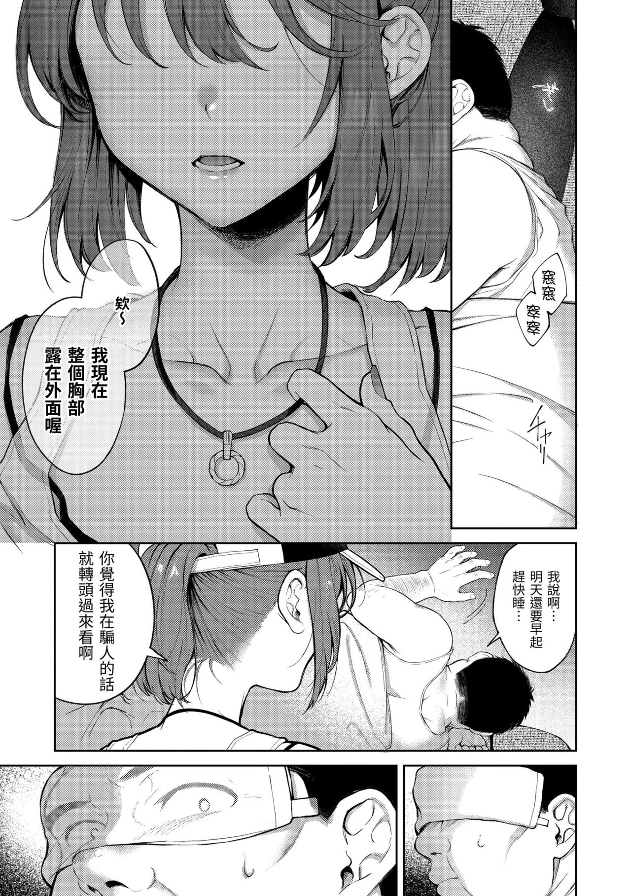 Yarashii Karada no Watashi-tachi | 有著淫蕩身體的我們 - Page 141