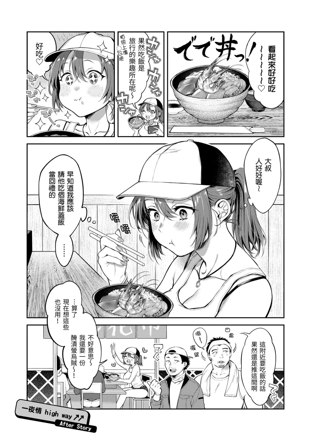 Yarashii Karada no Watashi-tachi | 有著淫蕩身體的我們 - Page 155