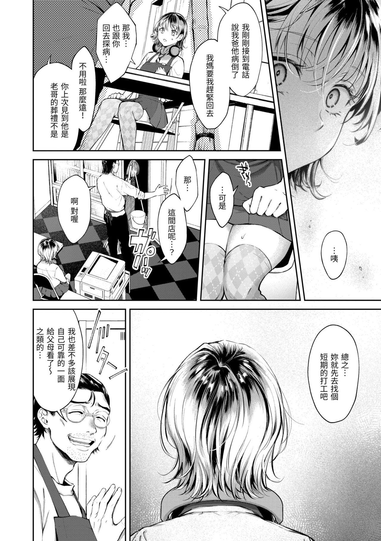 Yarashii Karada no Watashi-tachi | 有著淫蕩身體的我們 - Page 162