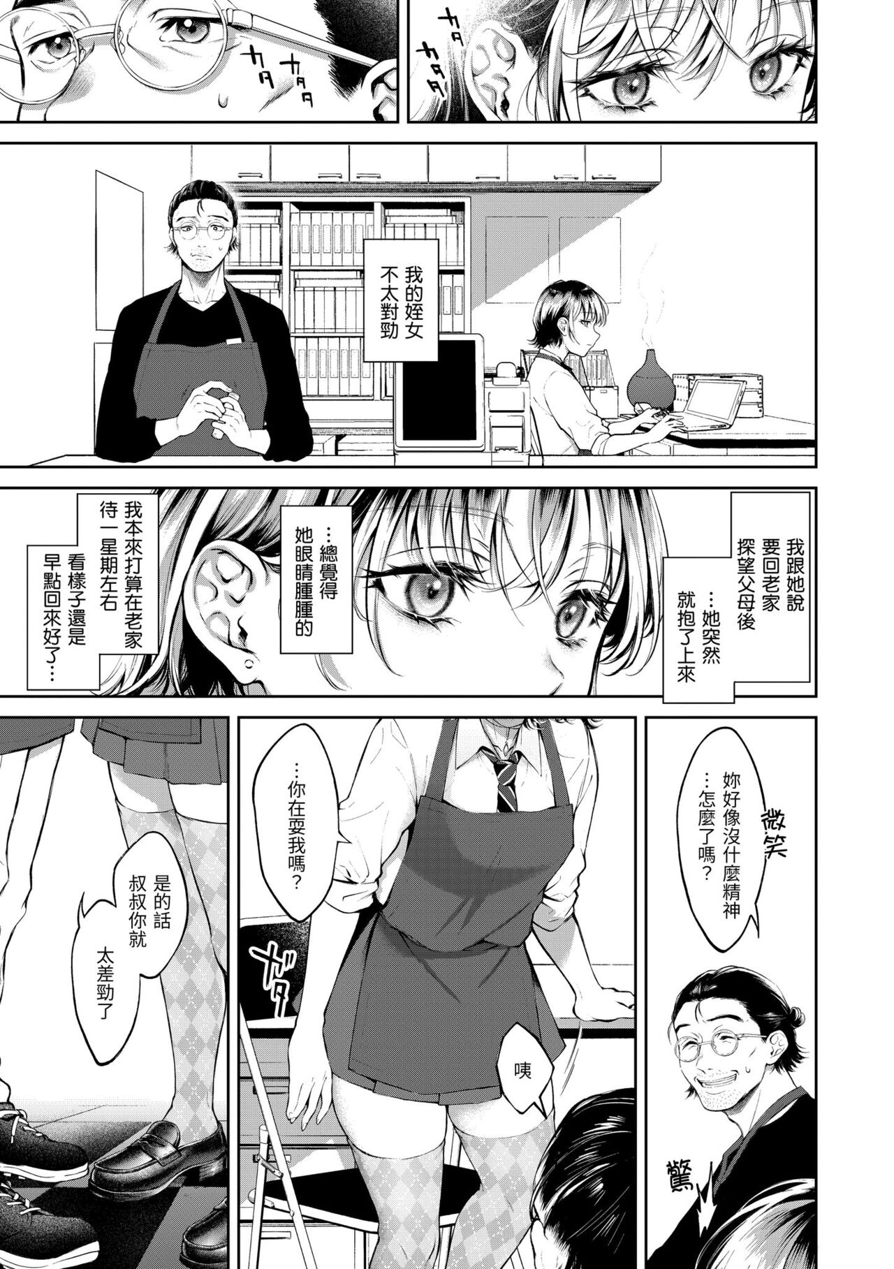 Yarashii Karada no Watashi-tachi | 有著淫蕩身體的我們 - Page 165