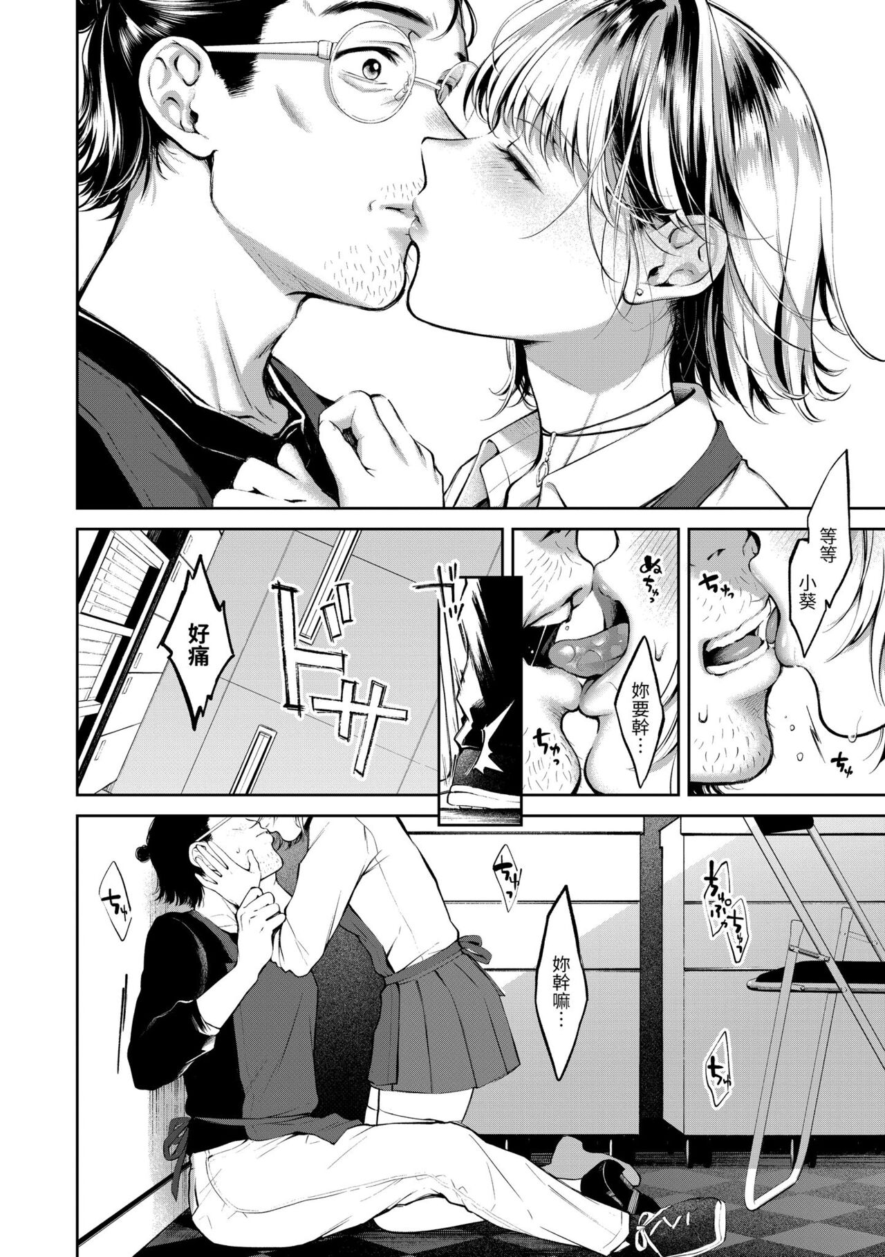 Yarashii Karada no Watashi-tachi | 有著淫蕩身體的我們 - Page 166