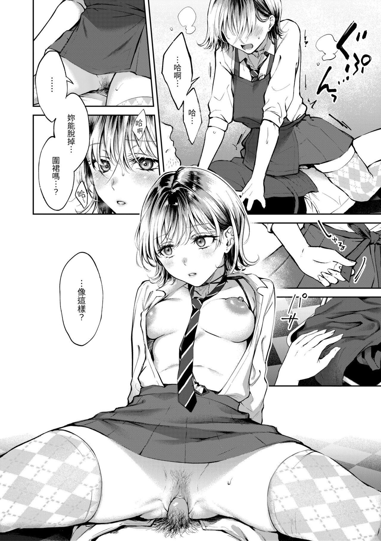 Yarashii Karada no Watashi-tachi | 有著淫蕩身體的我們 - Page 170