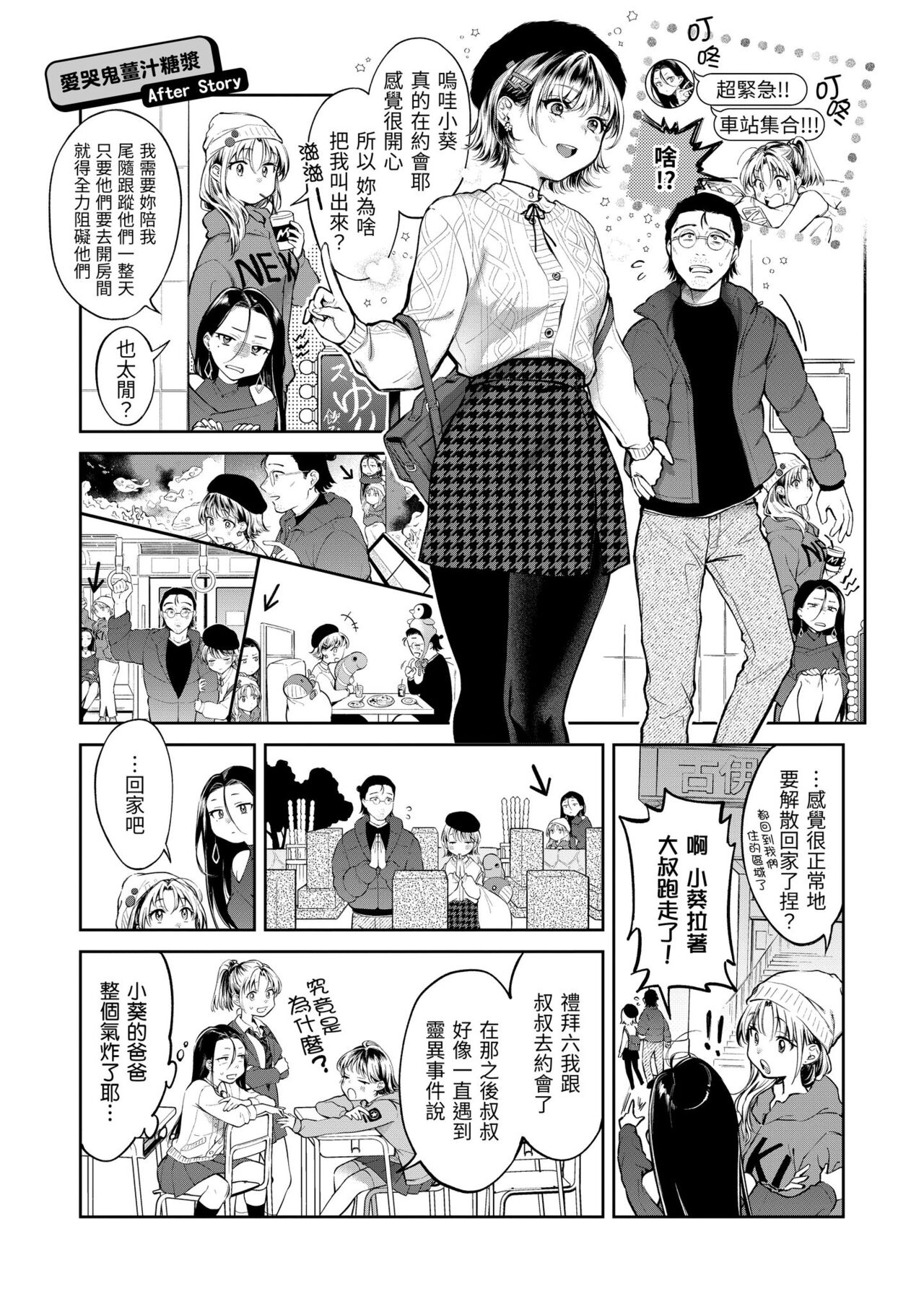 Yarashii Karada no Watashi-tachi | 有著淫蕩身體的我們 - Page 179