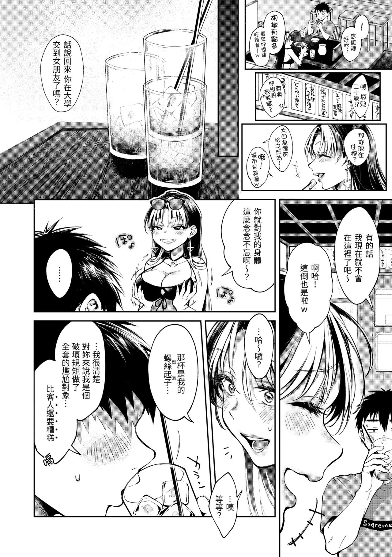 Yarashii Karada no Watashi-tachi | 有著淫蕩身體的我們 - Page 34