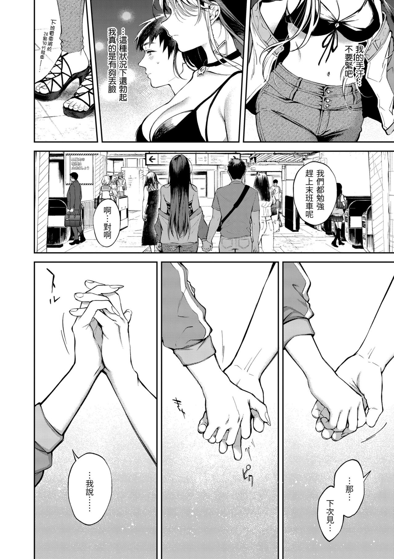 Yarashii Karada no Watashi-tachi | 有著淫蕩身體的我們 - Page 38
