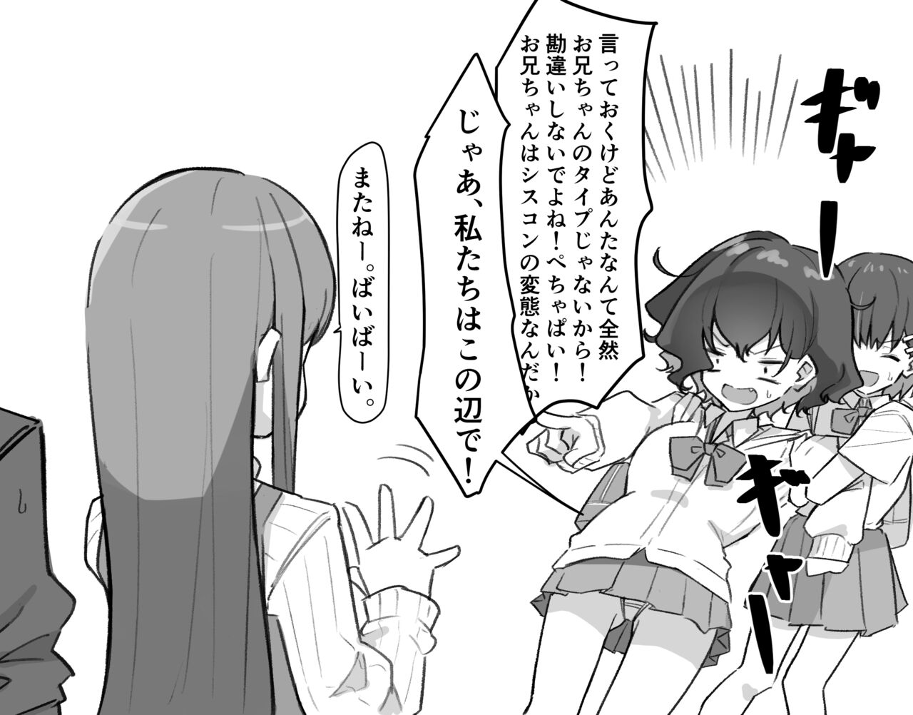 Berochuu Daisuki Mei-chan - Page 50