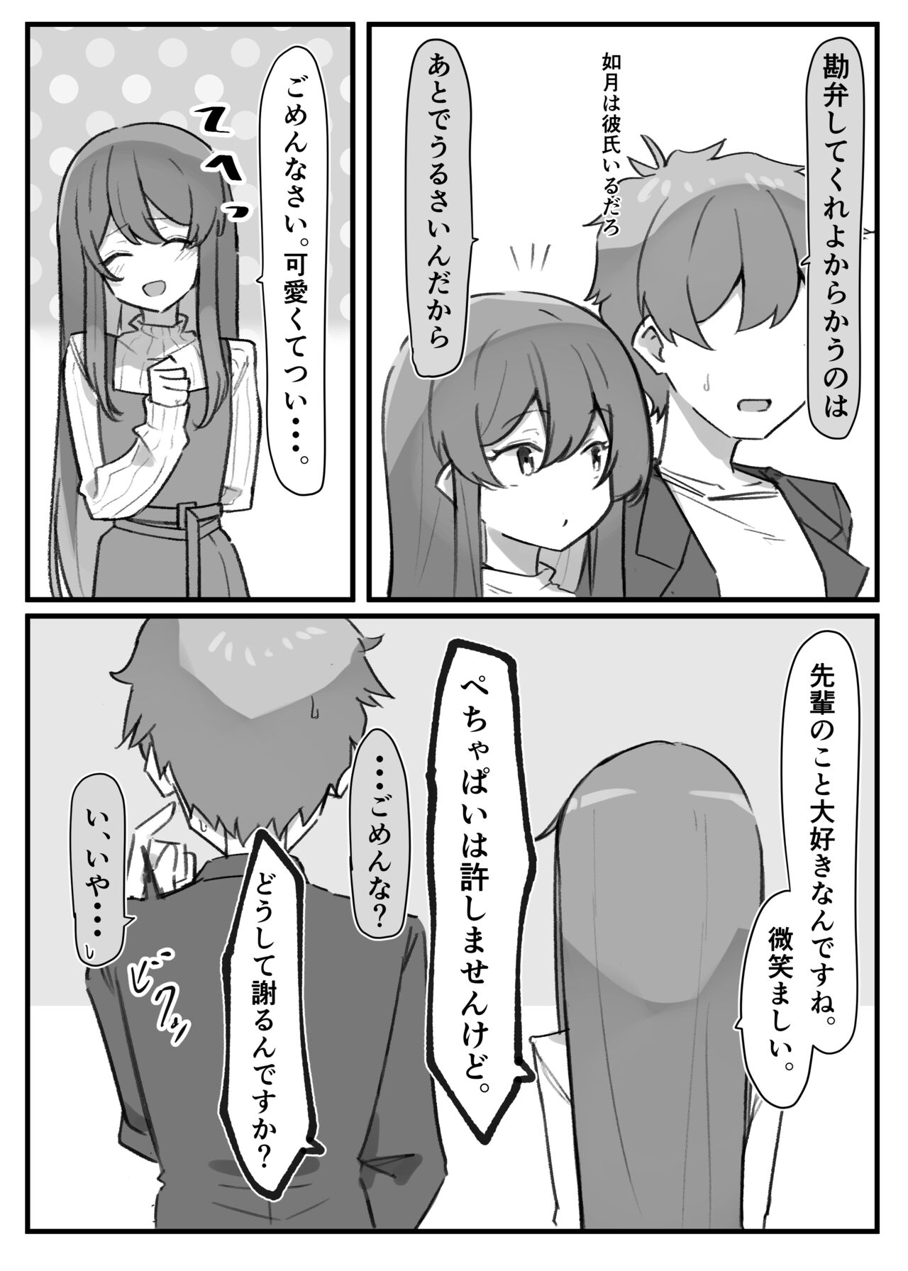 Berochuu Daisuki Mei-chan - Page 51