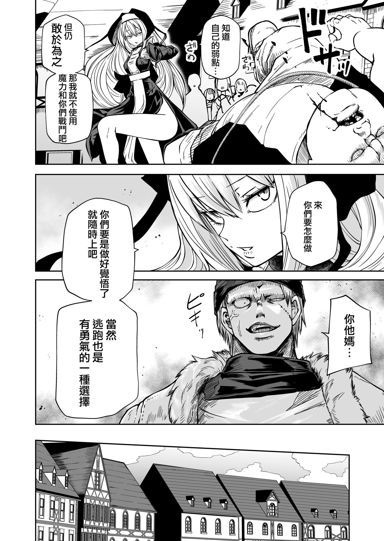 Tsuyoi Tsuyoi Seijo、Buzama Make 丨強強聖女 醜陋落敗 - Page 11