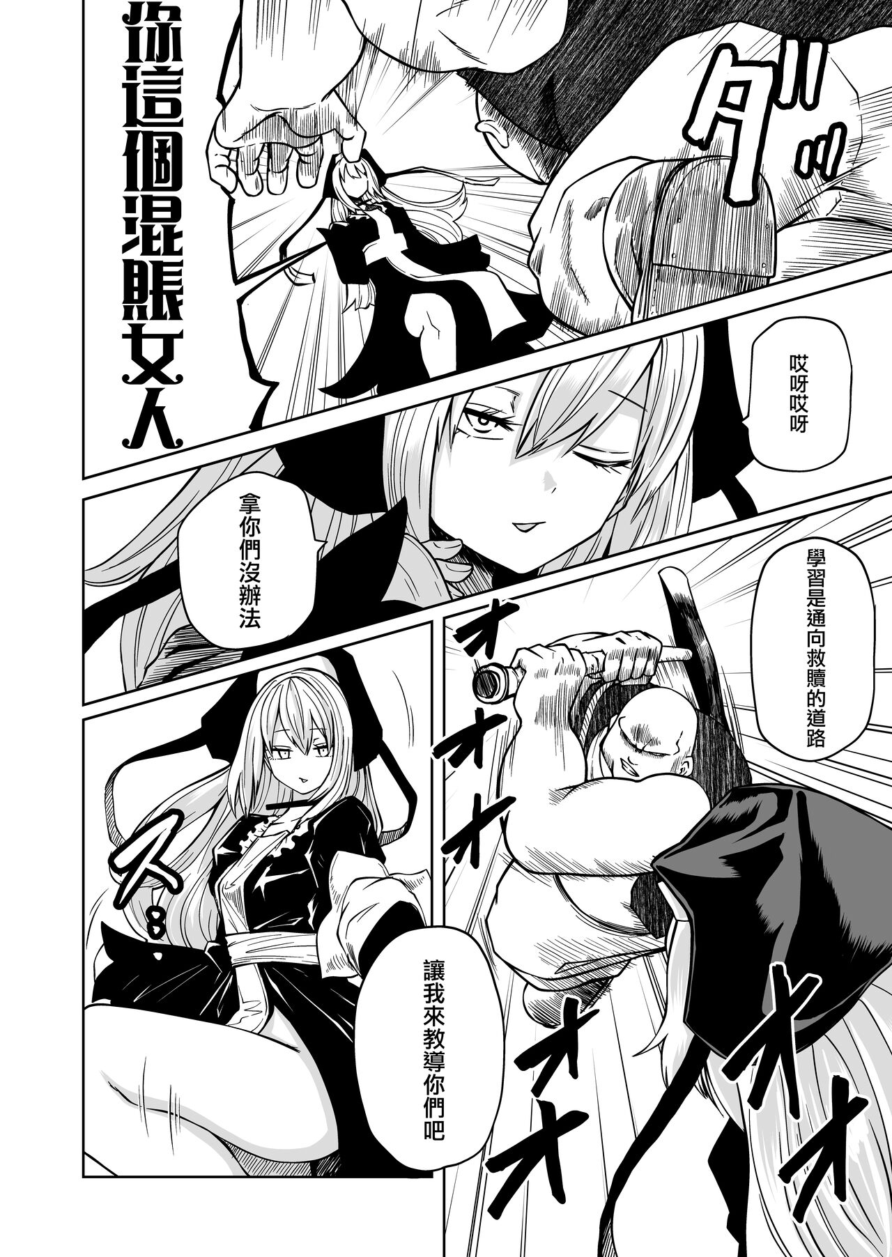 Tsuyoi Tsuyoi Seijo、Buzama Make 丨強強聖女 醜陋落敗 - Page 9