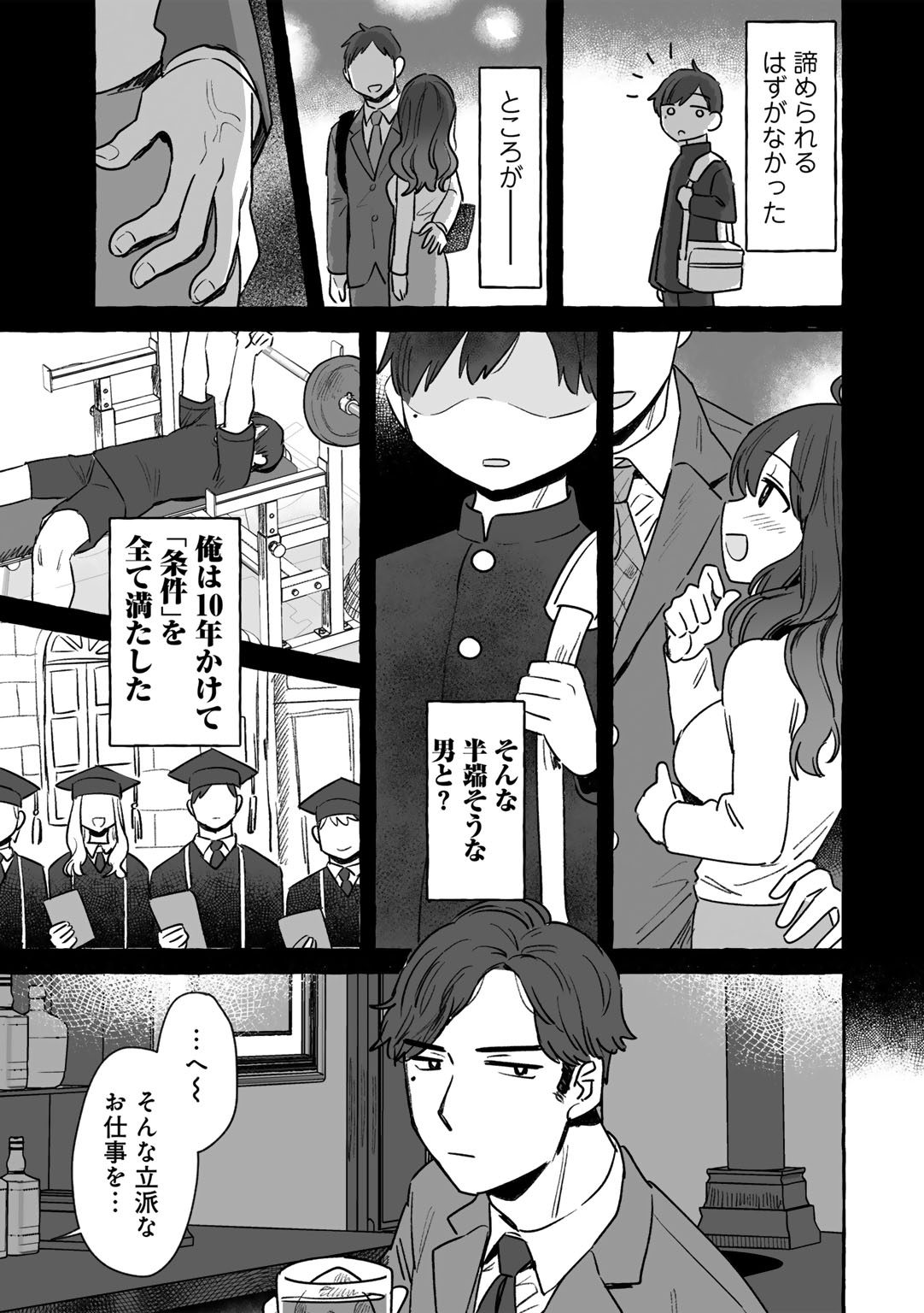 COMIC kisshug vol.4 - Page 113