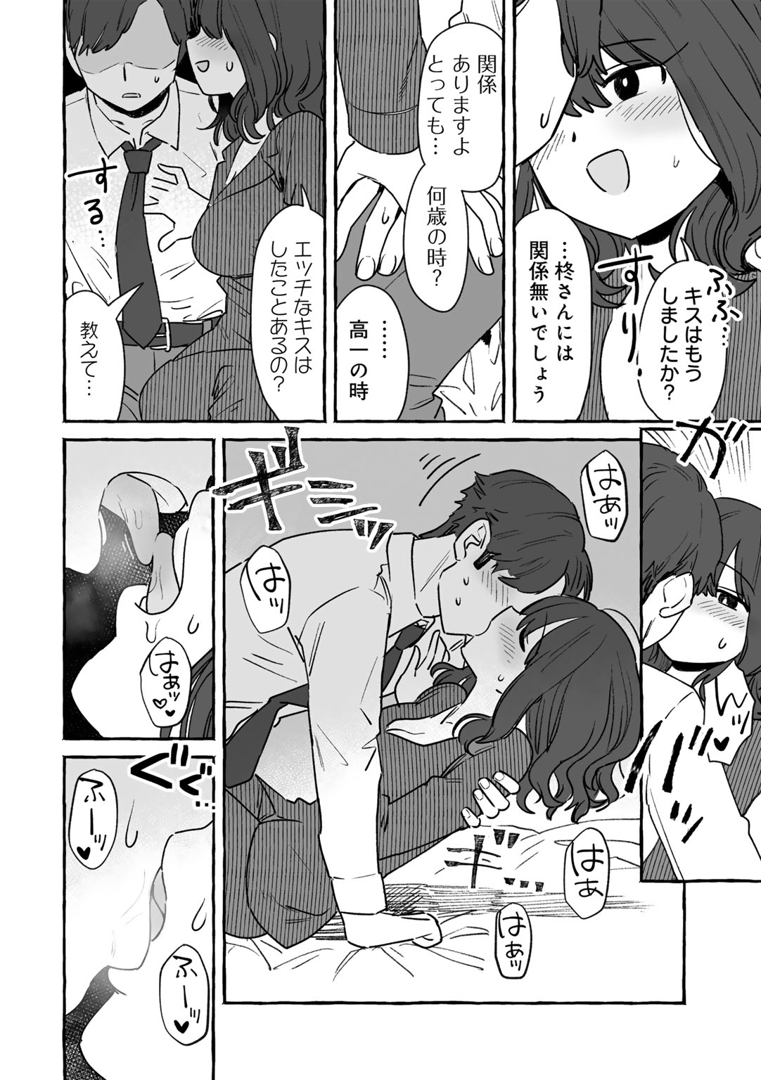 COMIC kisshug vol.4 - Page 118