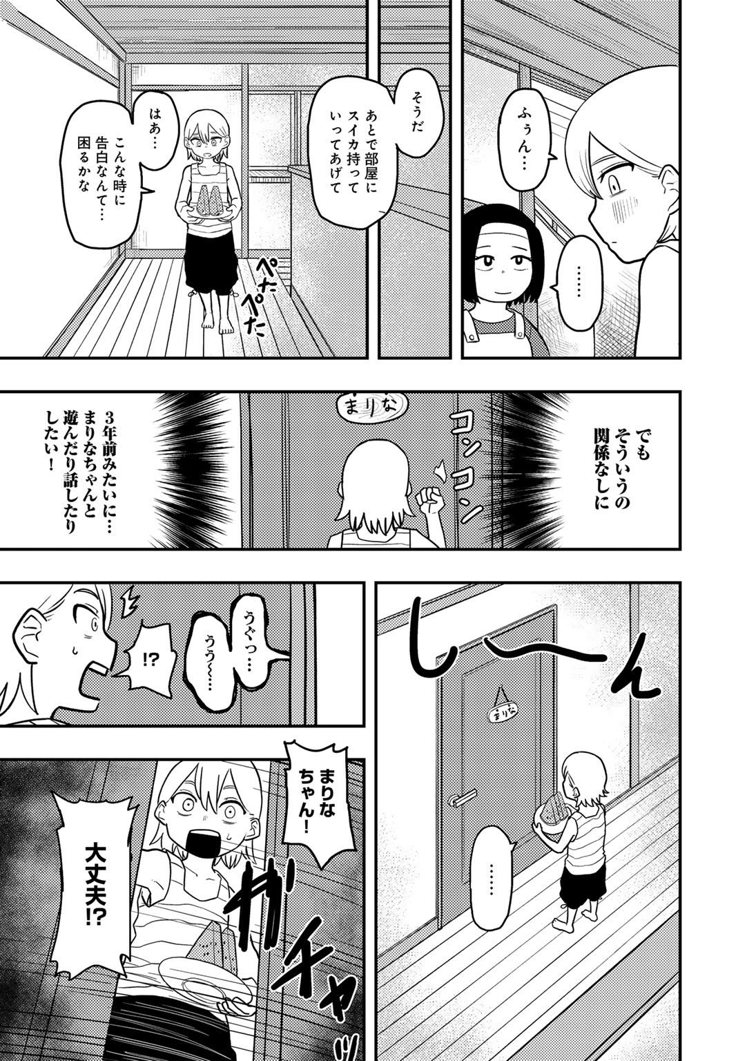 COMIC kisshug vol.4 - Page 135