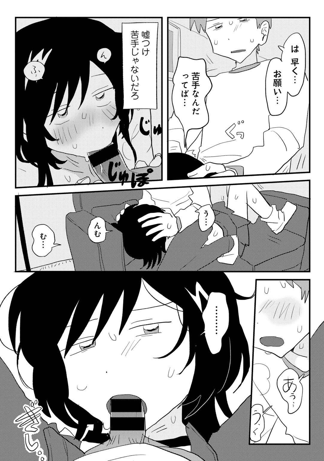 COMIC kisshug vol.4 - Page 39