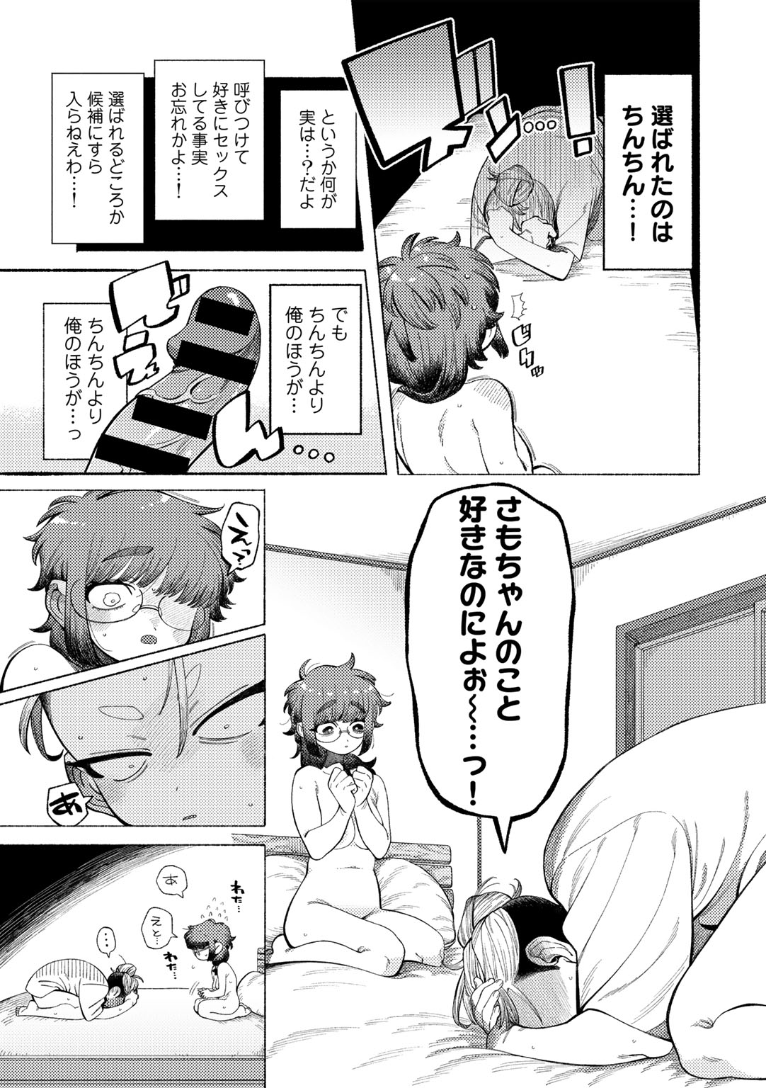 COMIC kisshug vol.4 - Page 63