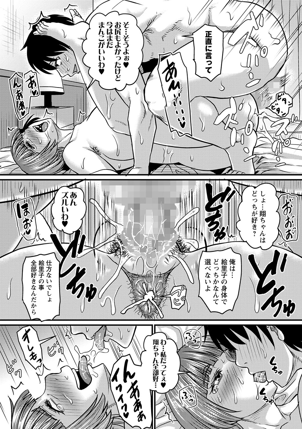 COMIC Masyo 2024-04 - Page 116