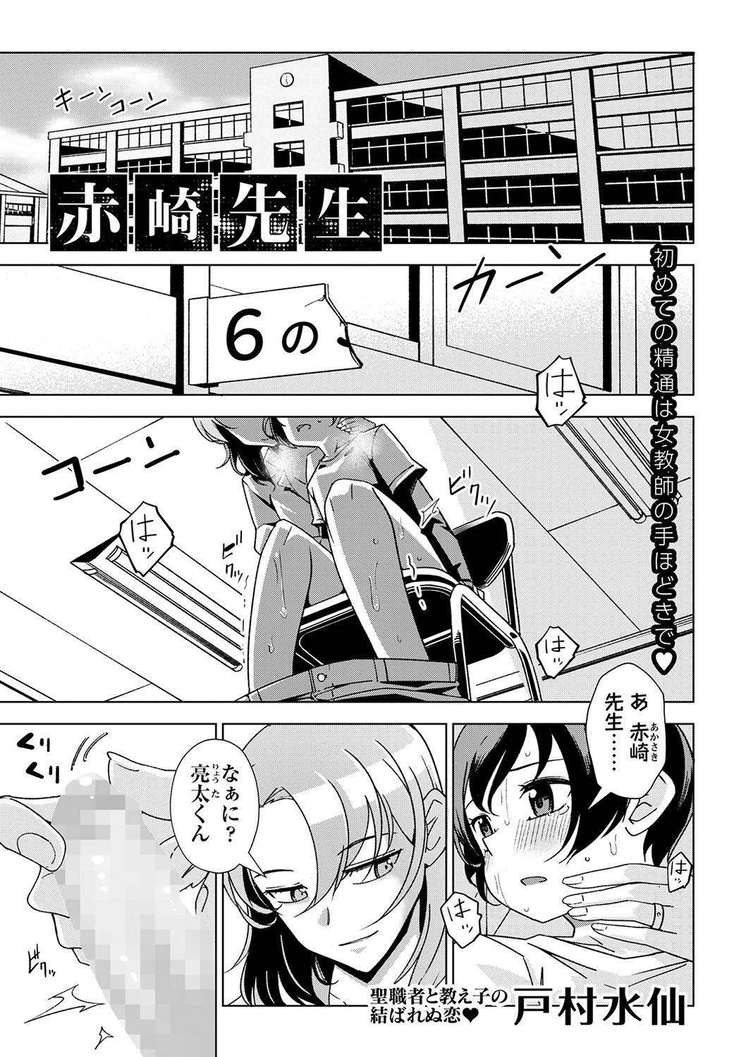 COMIC Masyo 2024-04 - Page 124