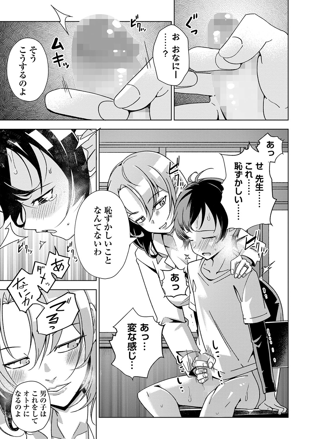 COMIC Masyo 2024-04 - Page 126