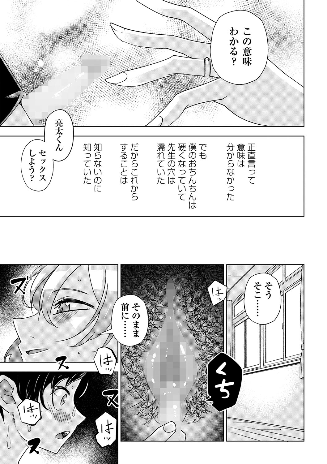 COMIC Masyo 2024-04 - Page 136
