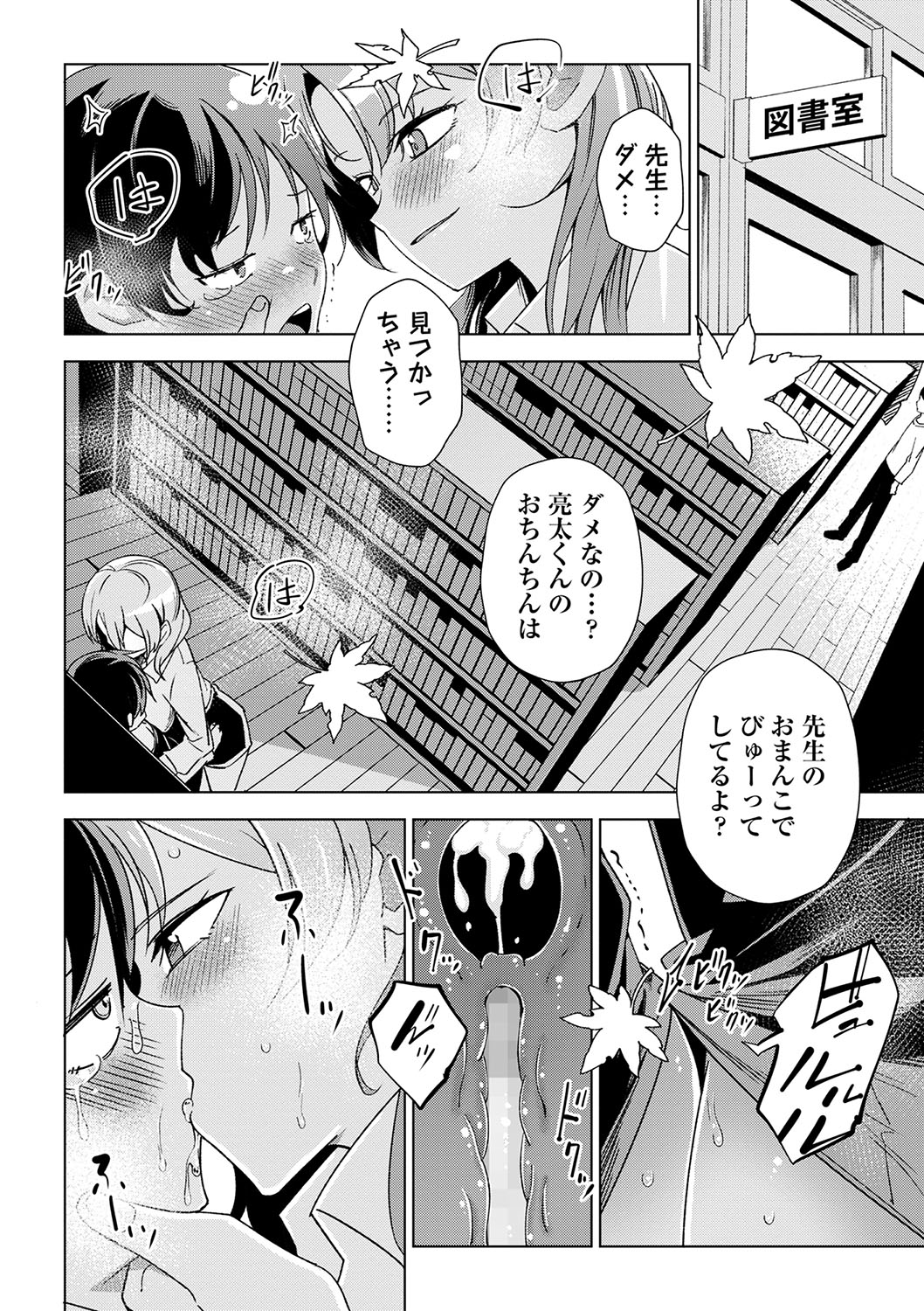 COMIC Masyo 2024-04 - Page 141