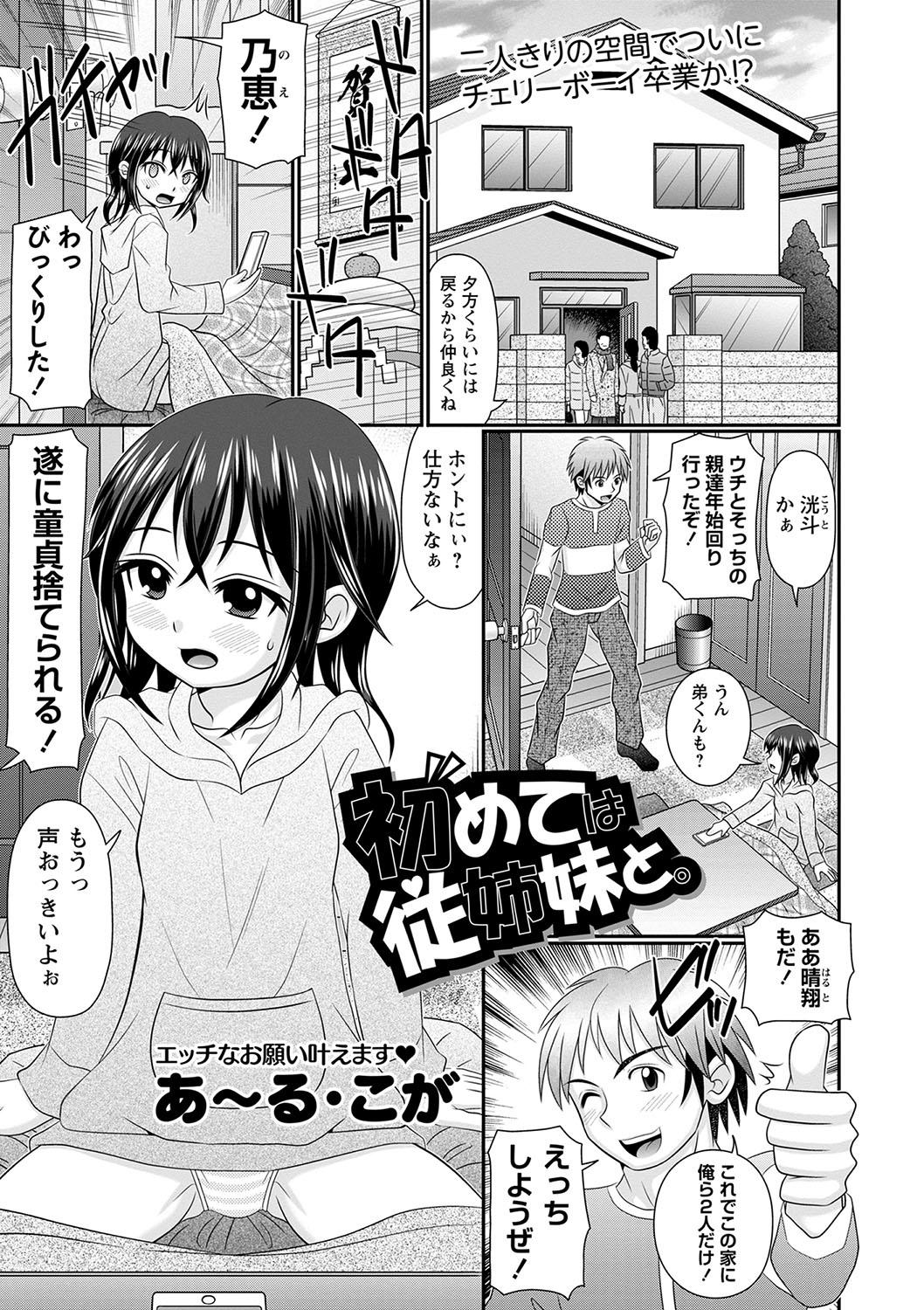 COMIC Masyo 2024-04 - Page 162