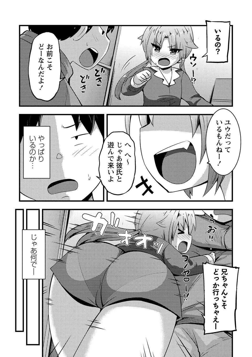 COMIC Masyo 2024-04 - Page 186