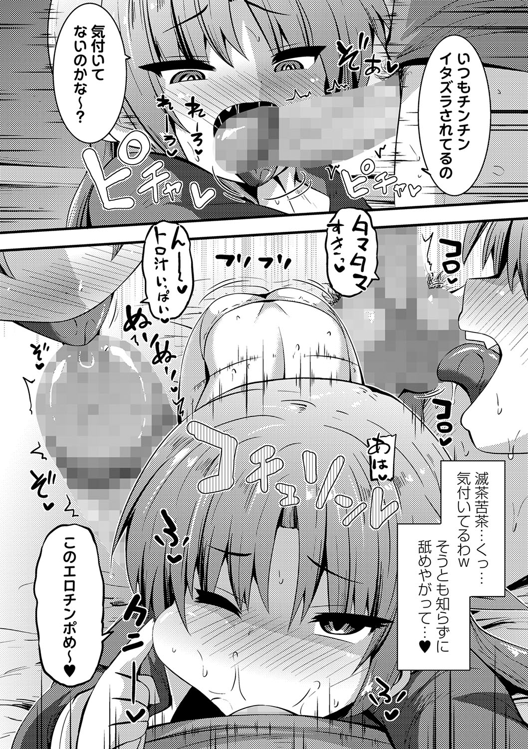 COMIC Masyo 2024-04 - Page 192