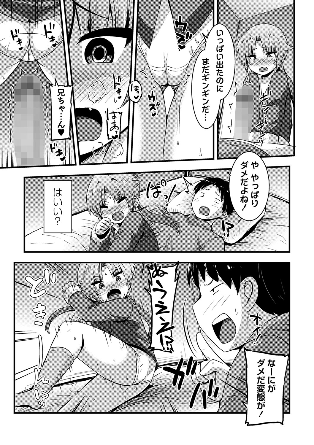 COMIC Masyo 2024-04 - Page 194