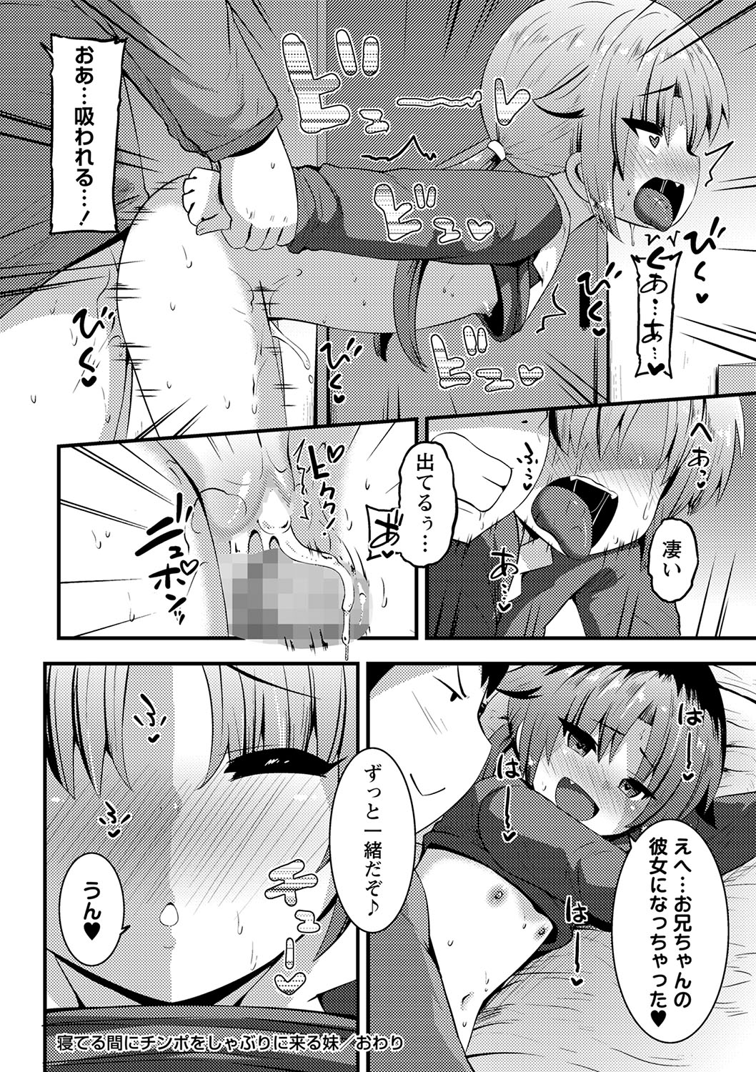 COMIC Masyo 2024-04 - Page 203