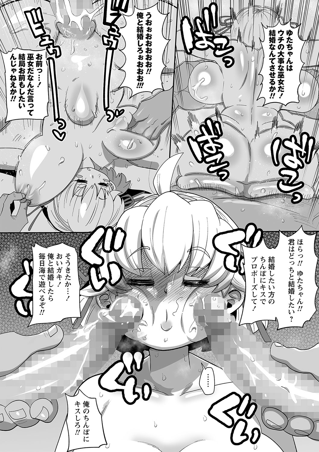 COMIC Masyo 2024-04 - Page 221