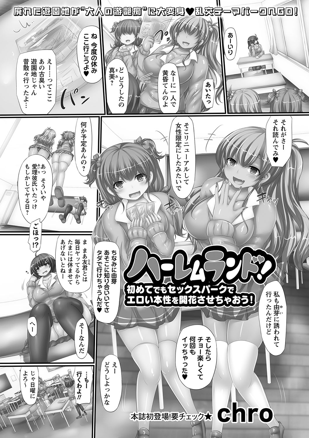 COMIC Masyo 2024-04 - Page 226