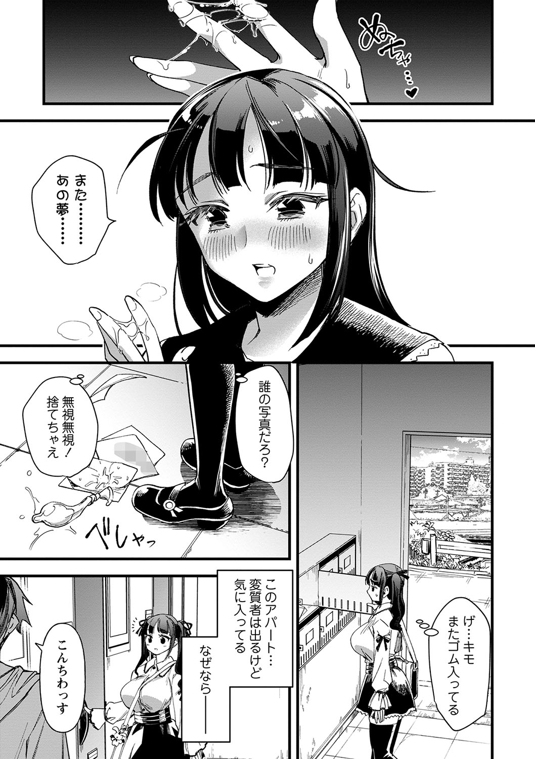COMIC Masyo 2024-04 - Page 48