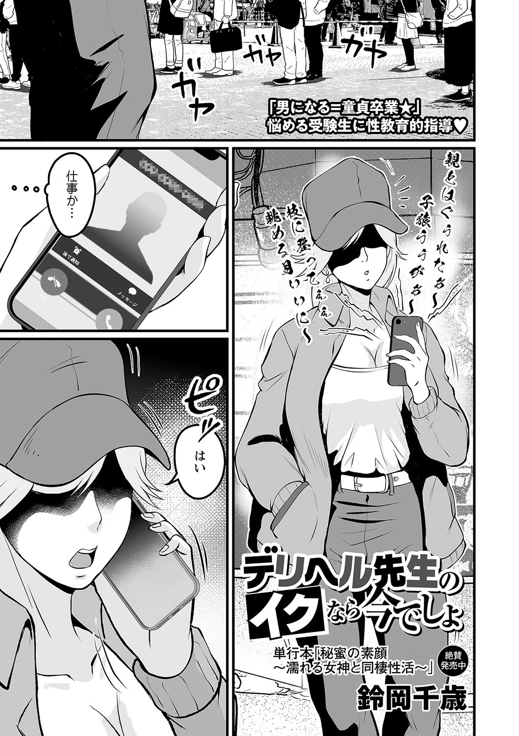 COMIC Masyo 2024-04 - Page 72