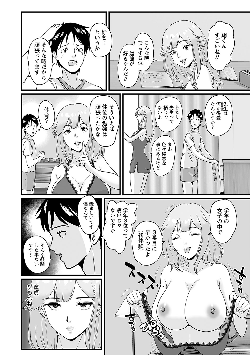 COMIC Masyo 2024-04 - Page 77