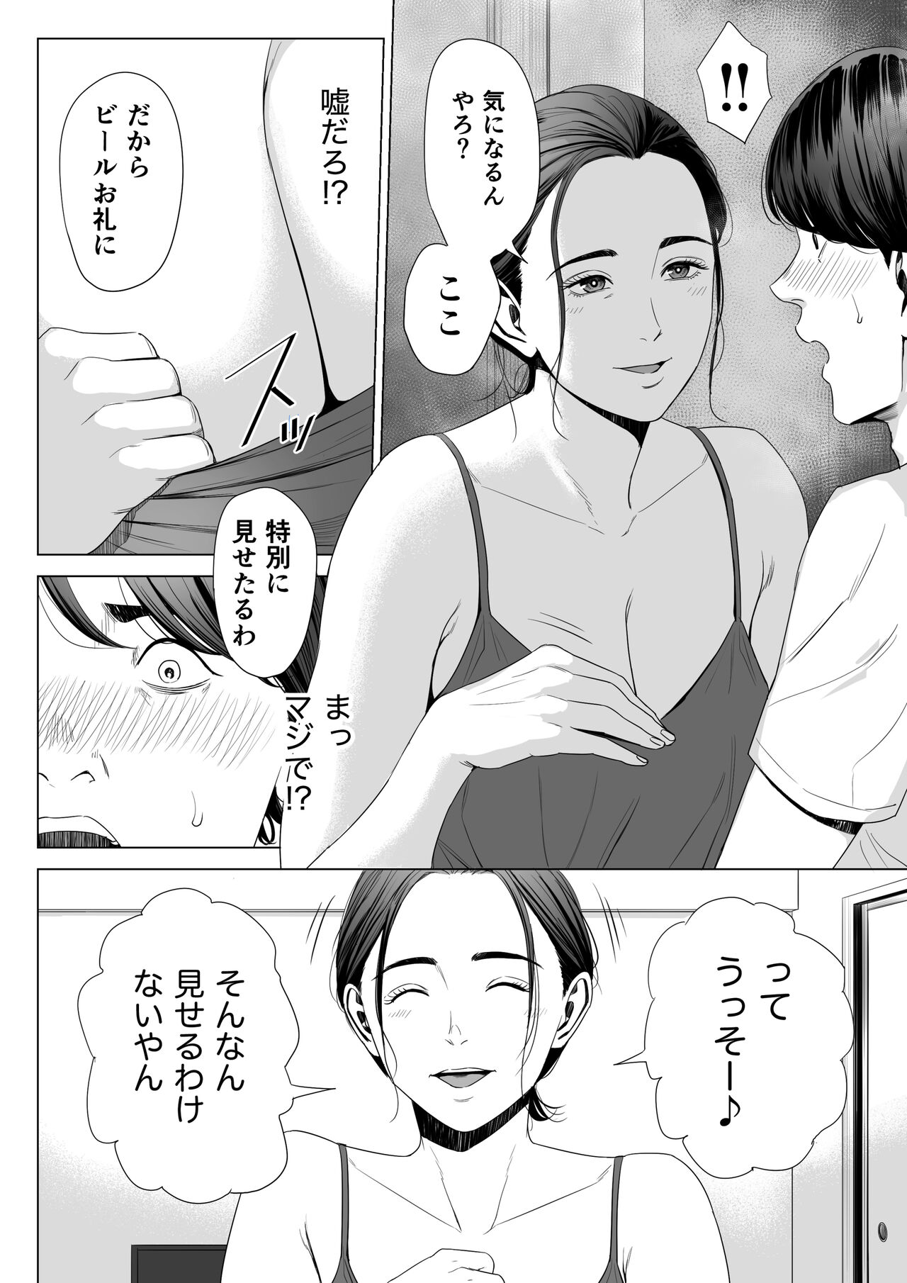 Hitodzuma Mansion 513 Goushitsu Sakura Madoka - Page 14