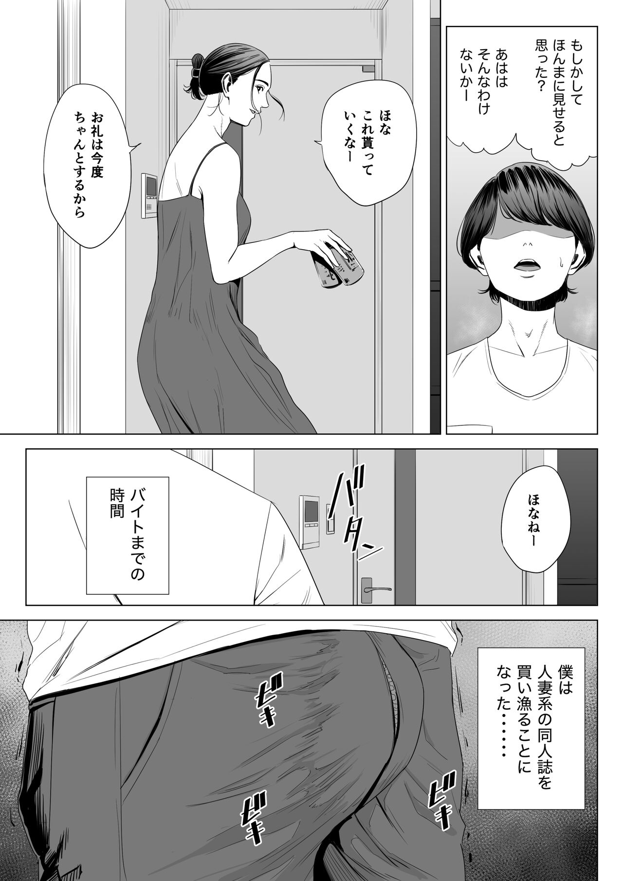 Hitodzuma Mansion 513 Goushitsu Sakura Madoka - Page 15
