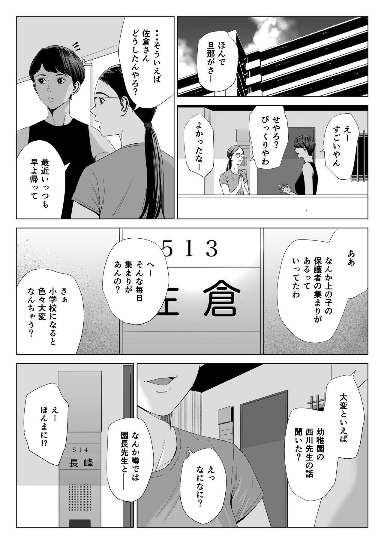 Hitodzuma Mansion 513 Goushitsu Sakura Madoka - Page 49