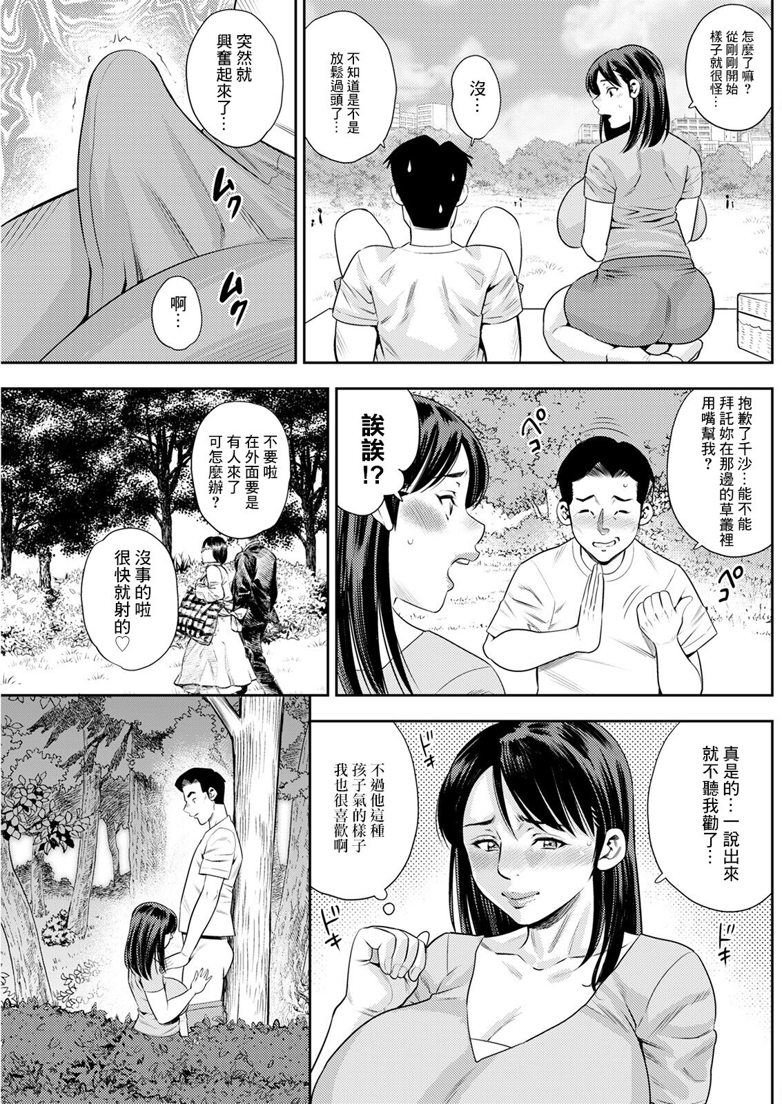 Kokoro wa Zettai Ochimasen... Zenpen - Page 9