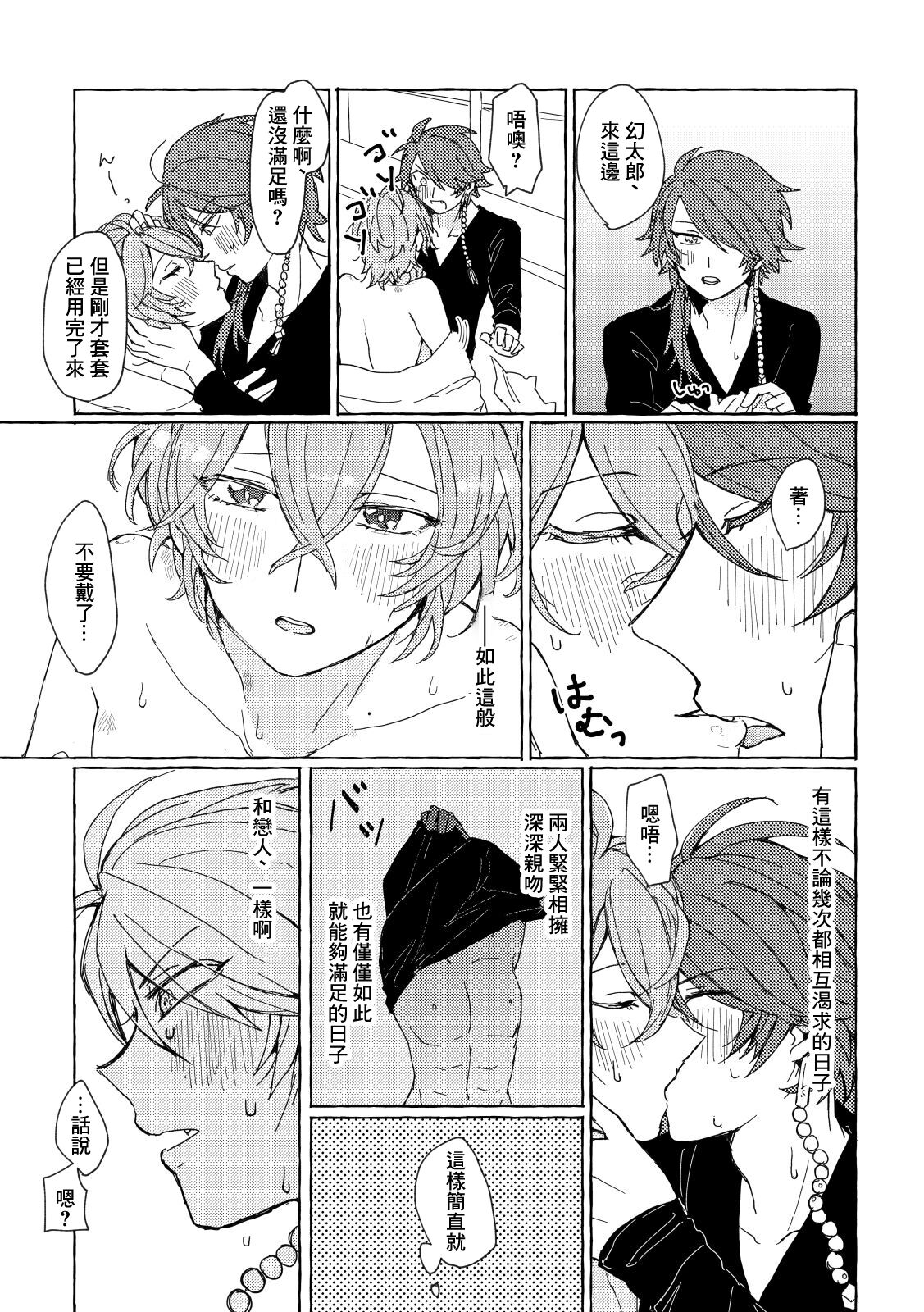 Sake wa Horoyoi, Hana wa Tsubami - Page 22