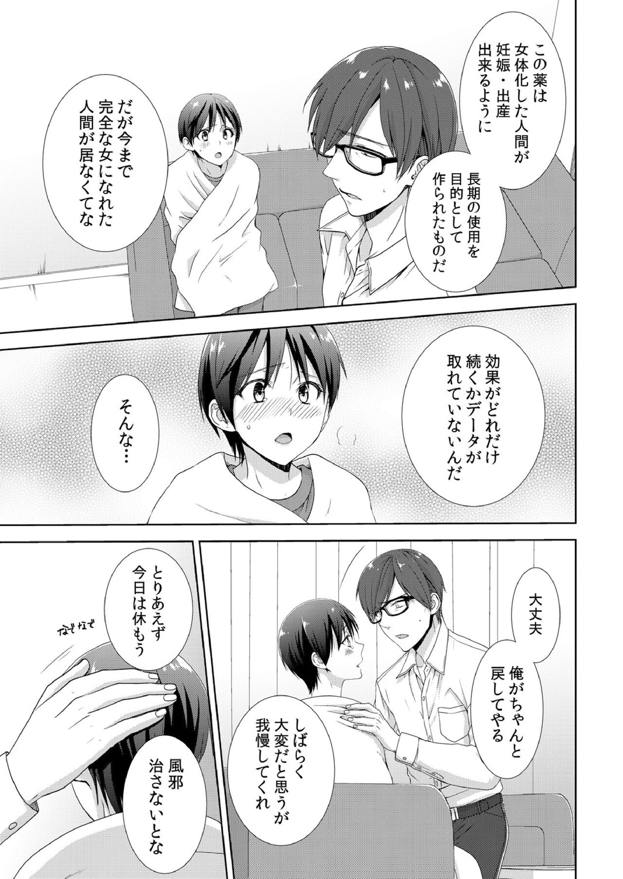 今日から女の子!? 未体験の快楽にイッちゃうカラダ - Page 12