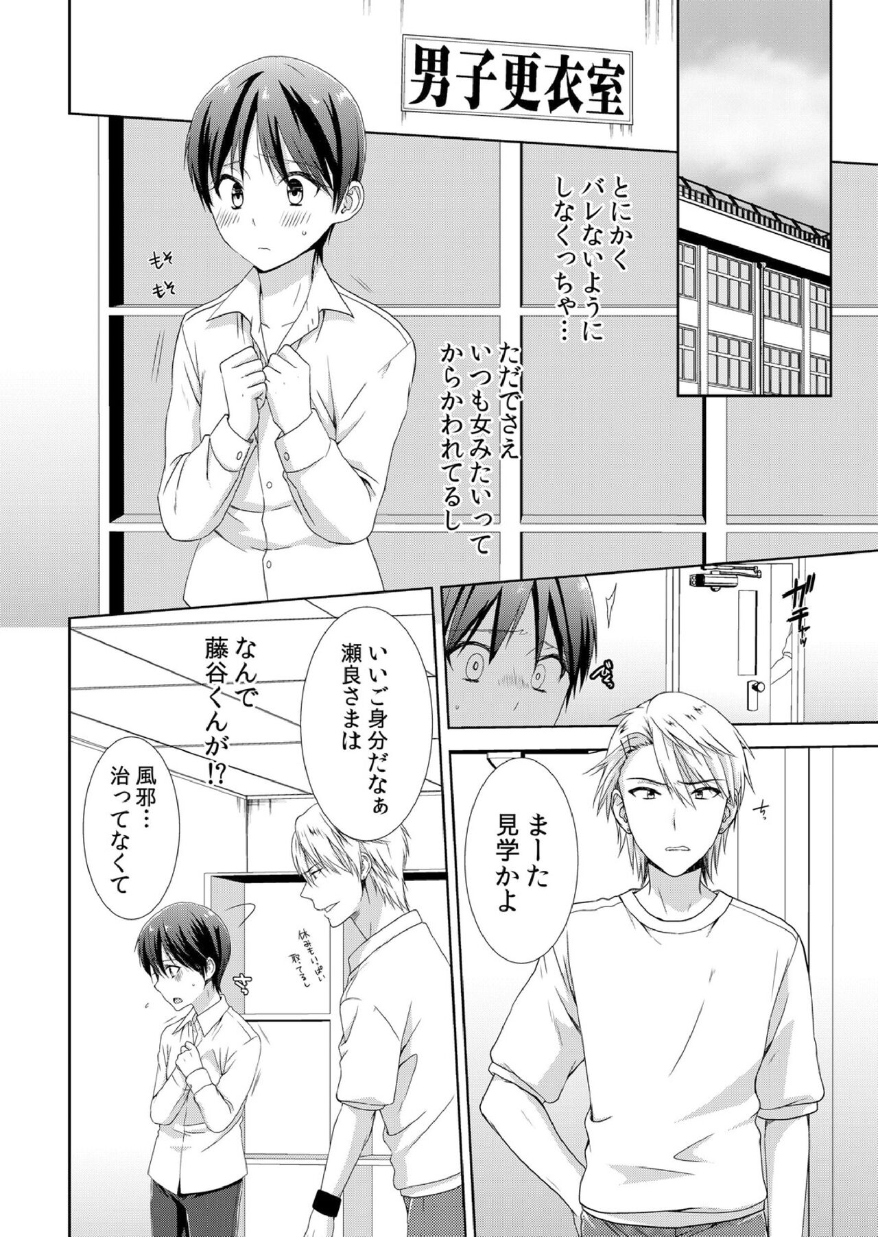 今日から女の子!? 未体験の快楽にイッちゃうカラダ - Page 13