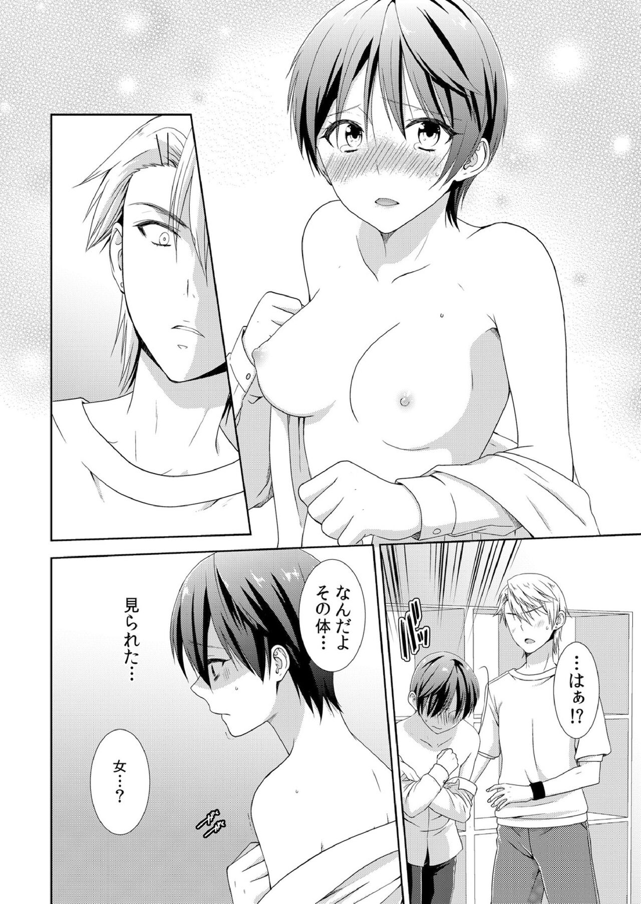 今日から女の子!? 未体験の快楽にイッちゃうカラダ - Page 15