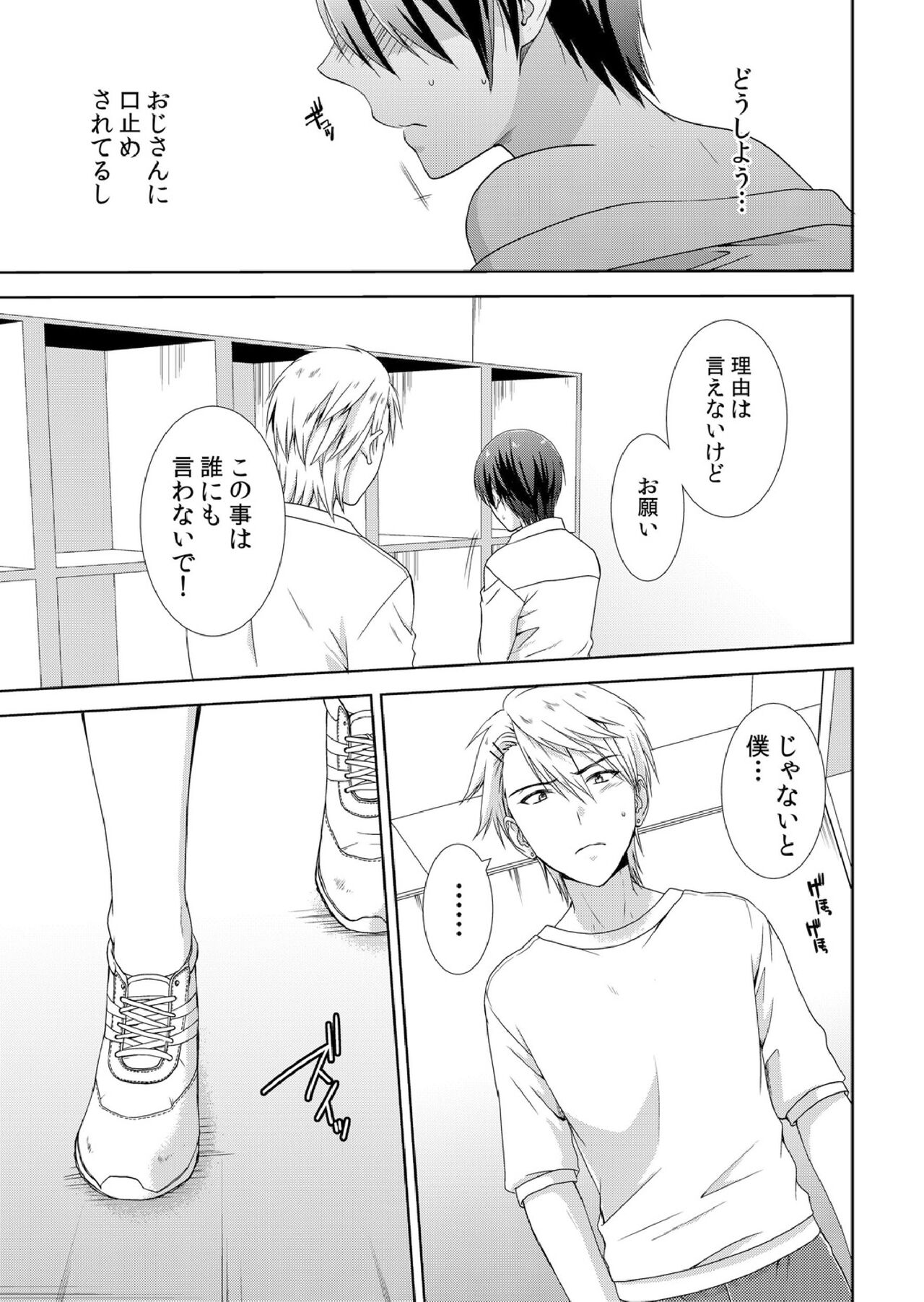 今日から女の子!? 未体験の快楽にイッちゃうカラダ - Page 16